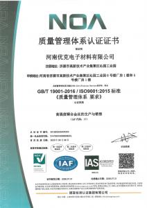 2026质量体系河南优克证书