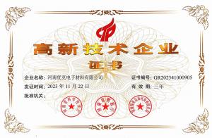高新技术企业